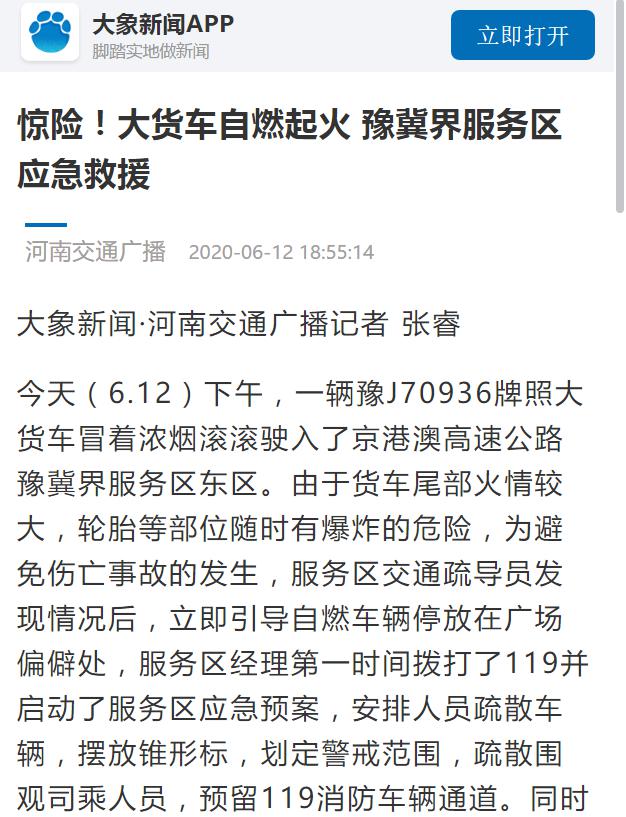 河南交通廣播：驚險(xiǎn)！大貨車自燃起火 豫冀界服務(wù)區(qū)應(yīng)急救援1.jpg