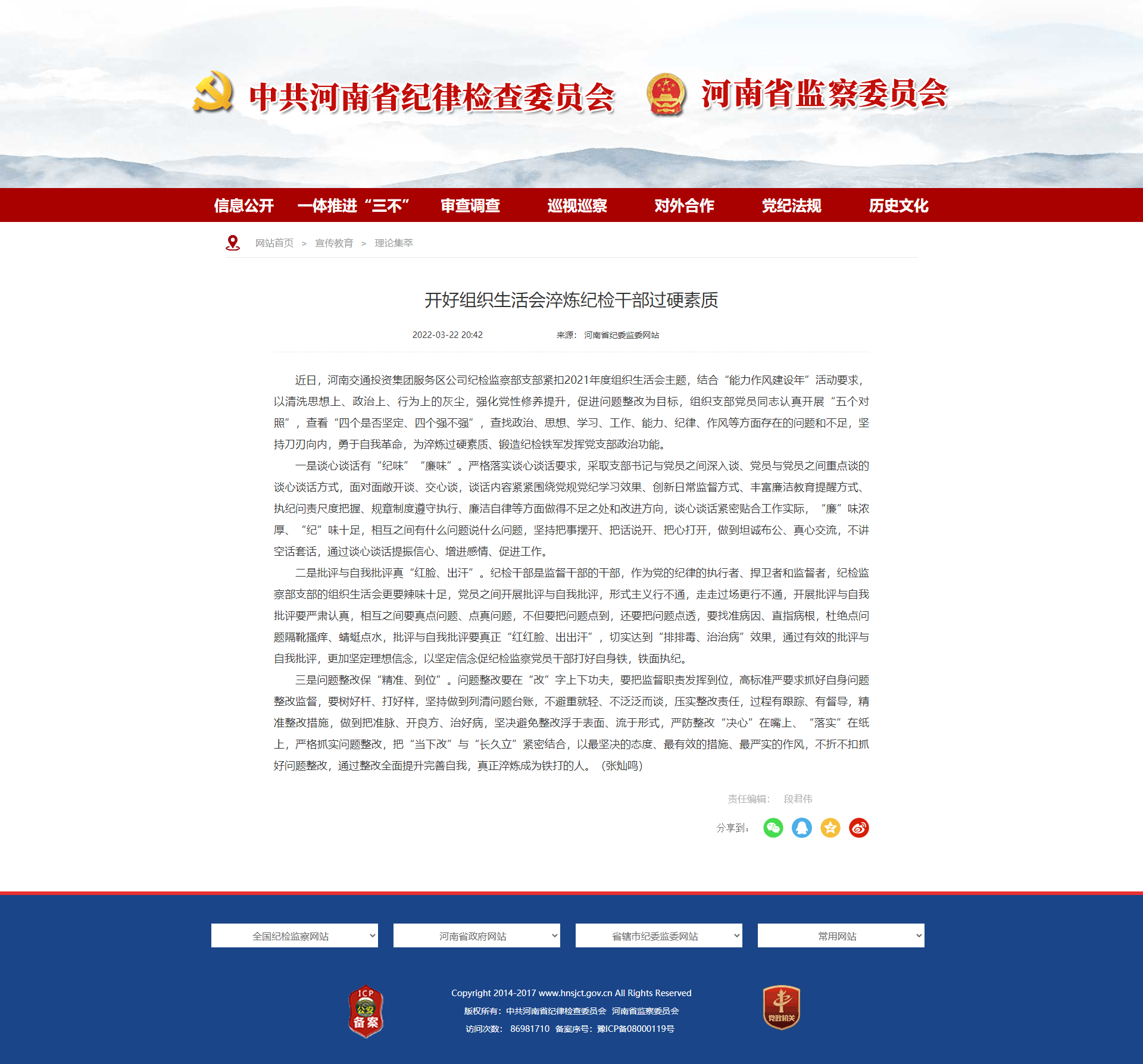 4--開好組織生活會(huì)淬煉紀(jì)檢干部過硬素質(zhì)2022.3.22.png